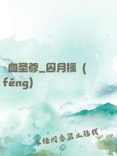 龍血圣尊