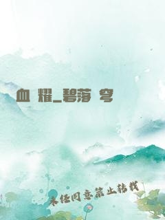 龍血榮耀