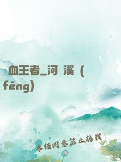 龍血王者