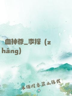 龍血神尊