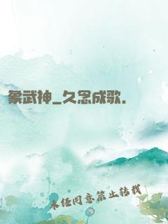 龍象武神