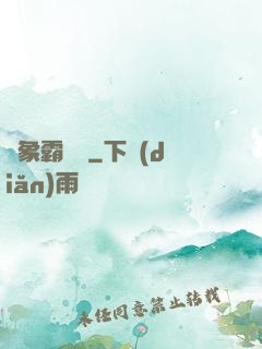 龍象霸體訣