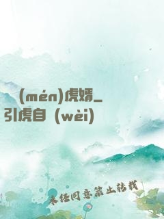 龍門(mén)虎婿