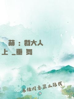 龍鳳萌寶:總裁大人寵上癮
