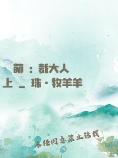 龍鳳萌寶:總裁大人寵上癮