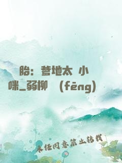 龍鳳雙胎：爹地太寵小媽咪