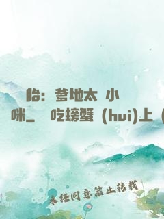 龍鳳雙胎：爹地太寵小媽咪