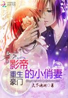 重生豪門(mén)：影帝的小俏妻