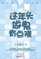 這年頭做鬼有點難