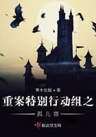 重案特別行動組之孤兒怨
