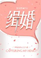 緝婚