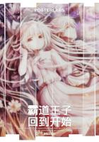 回到相識(shí)的最初