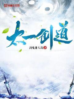 太一劍道