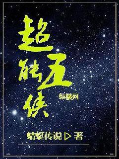 超能五俠