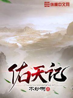 佑天記