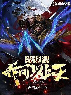 我覺得我可以上天