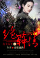 修真武俠