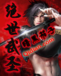 絕世武圣