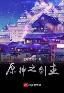 原神之劍主