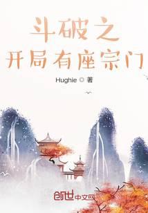 斗破之開局有座宗門