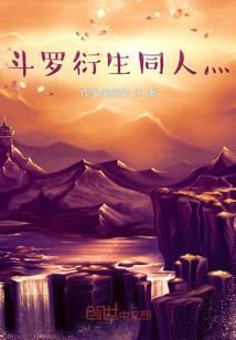 穿越斗羅之三神一體