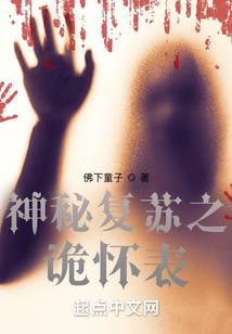 神秘復(fù)蘇之詭懷表