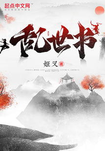 亂世書