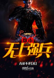 都市之無上強兵