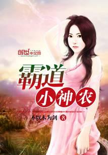 霸道小神農(nóng)