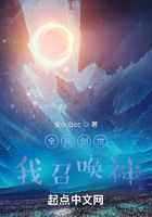 全民創(chuàng)世，我召喚神