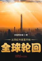 從西虹市首富開始全球輪回