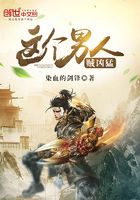 這個男人賊兇猛