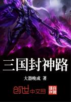 三國封神路