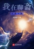 我在聊齋簽到許愿