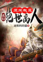 玄幻：原來我是絕世高人