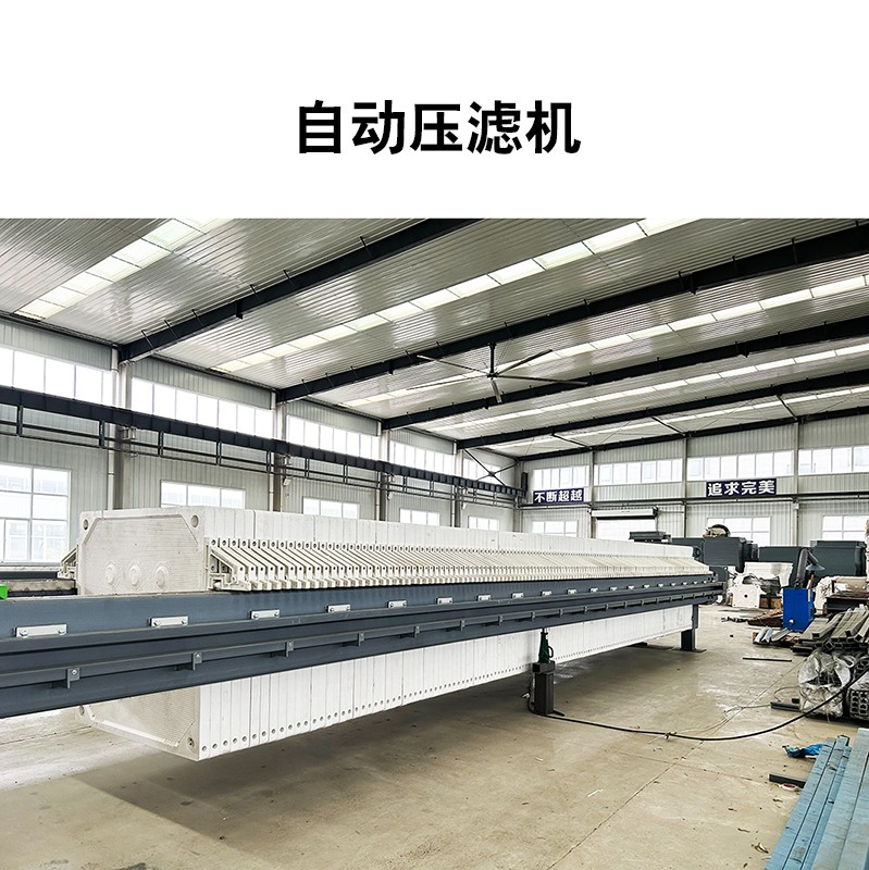 自動(dòng)壓濾機(jī)13 自動(dòng)壓濾機(jī)13