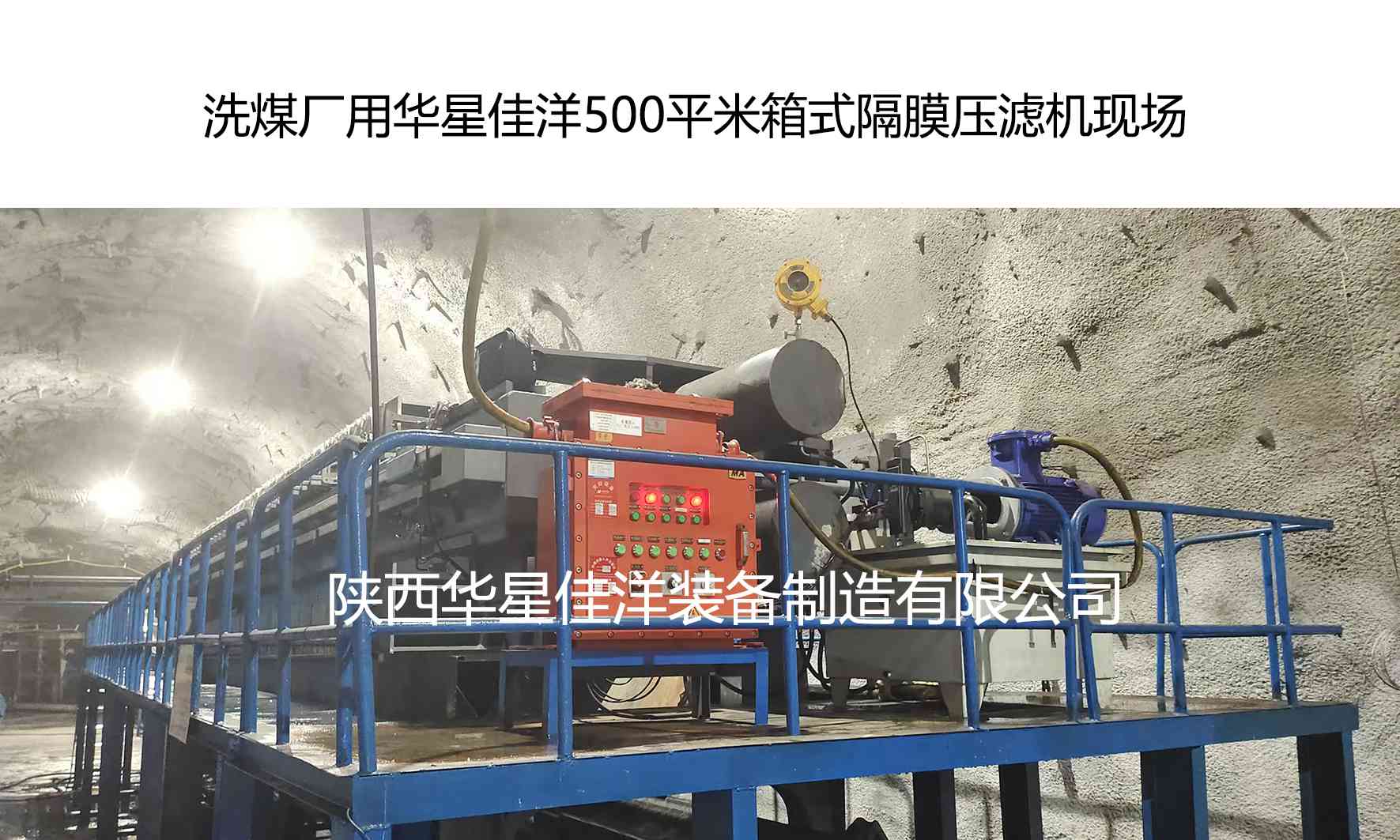 洗煤廠(chǎng)用我廠(chǎng)500平米箱式隔膜壓濾機(jī)-02 洗煤廠(chǎng)用我廠(chǎng)500平米箱式隔膜壓濾機(jī)-02